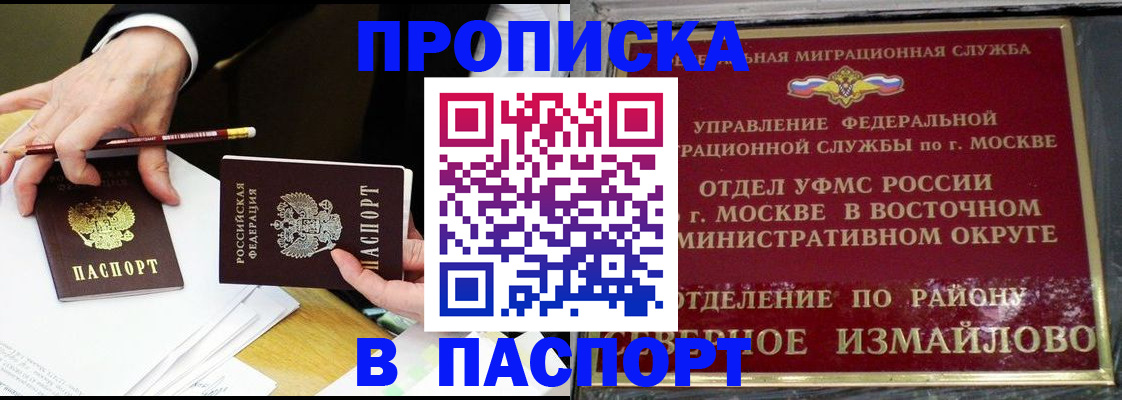 прописка 2025 в Янауле