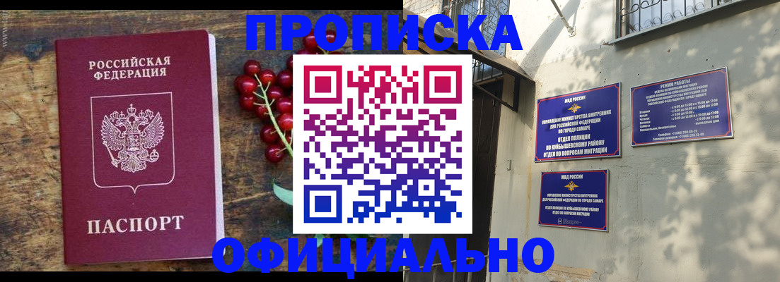 временная регистрация для всех в Янауле