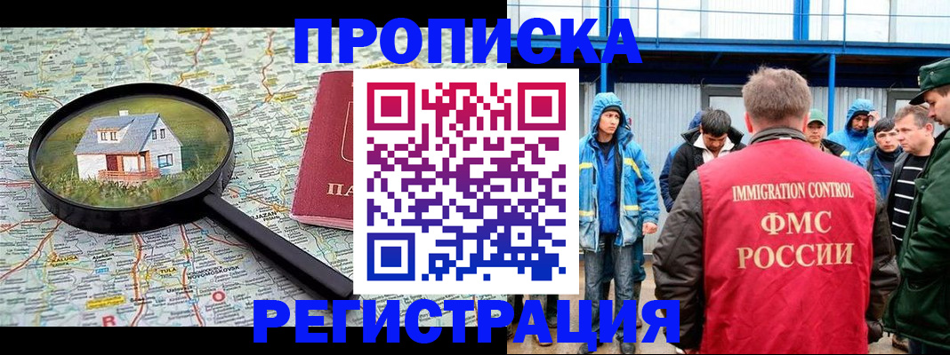 прописка в квартире в Янауле