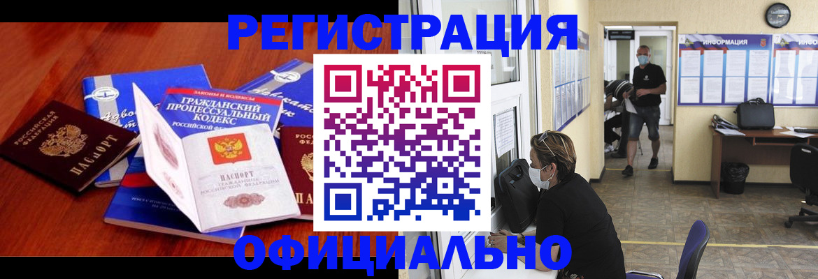 прописка штамп в Янауле